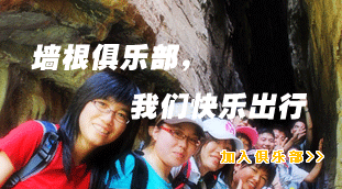 墙根俱乐部