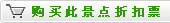 购买太平洋海底世界优惠票