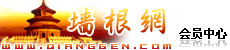 墙根网