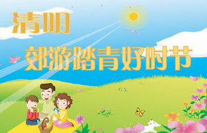 北京清明周边游