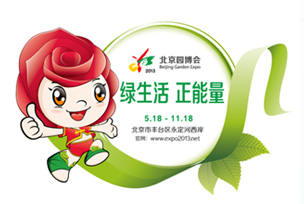 来北京园博园 看北京园博会