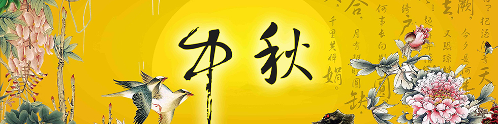 北京中秋活动