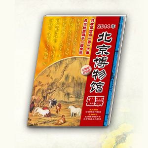 北京博物馆通票