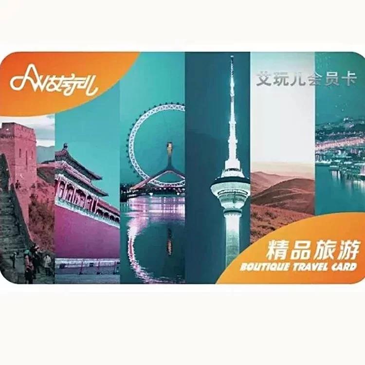 艾玩儿会员卡