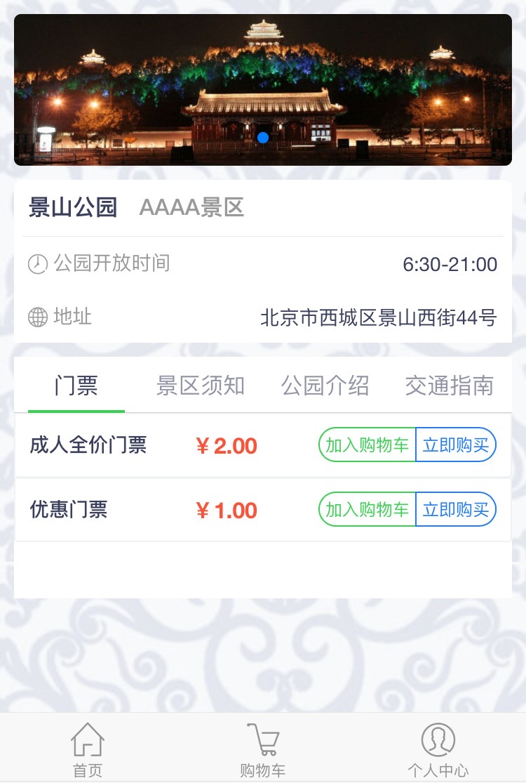 4月1日起,景山公园售票方式有变,此外2020年春季文化活动取消