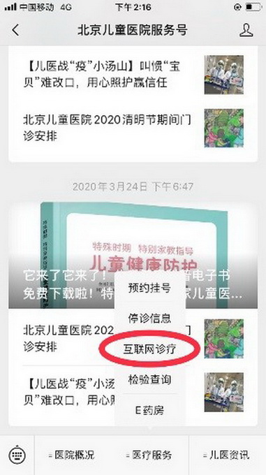 家长们注意了！北京儿童医院互联网诊疗服务明天正式开通[墙根网]