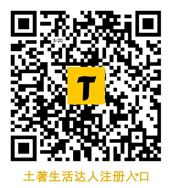 土著生活达人入口