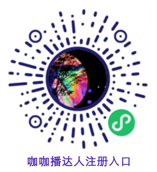 咖咖播达人注册入口