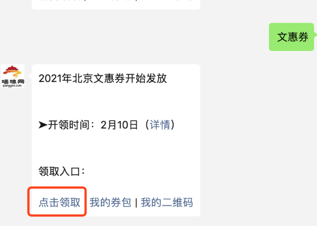 2021北京文惠券网上领取方式汇总[墙根网]