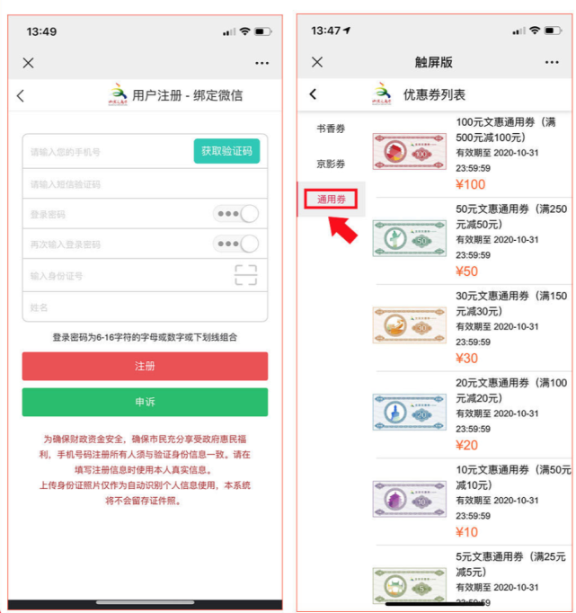 2021北京文惠券网上领取方式汇总[墙根网]