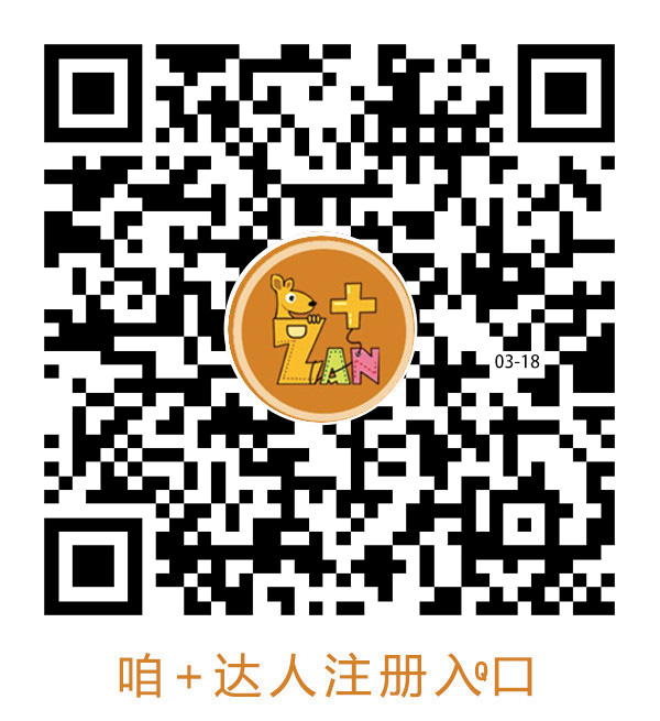 咱+达人注册