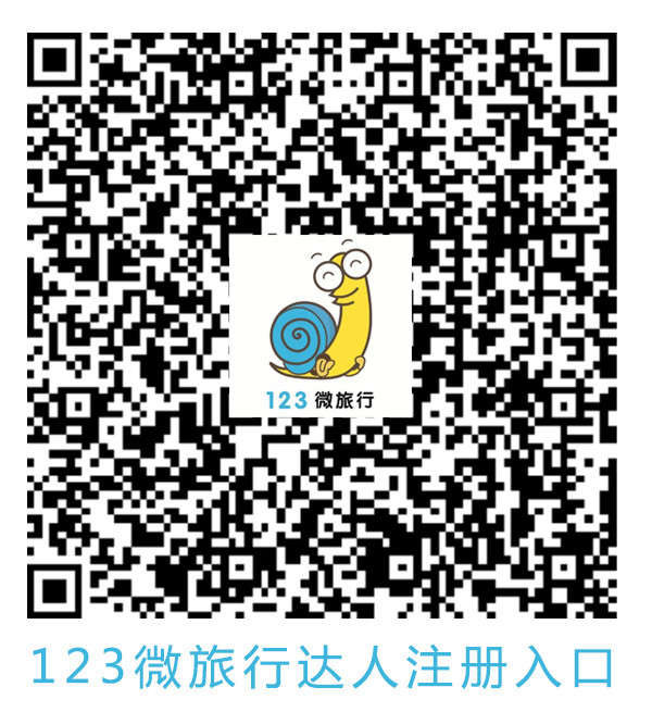 123微旅行注册入口