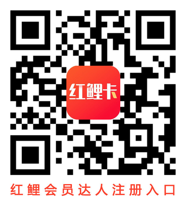 红鲤会员达人升级规则[墙根网]