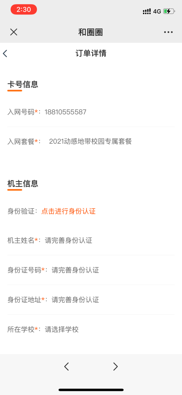 如何在和圈圈办理北京移动校园卡？如何200元办理北京移动校园卡（附攻略）[墙根网]