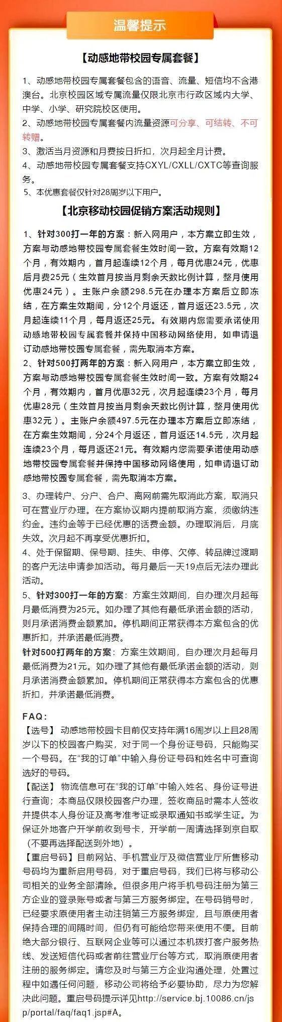 如何在和圈圈办理北京移动校园卡？如何200元办理北京移动校园卡（附攻略）[墙根网]