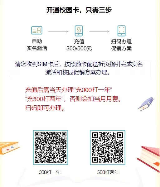 中国移动校园卡套餐介绍[墙根网]