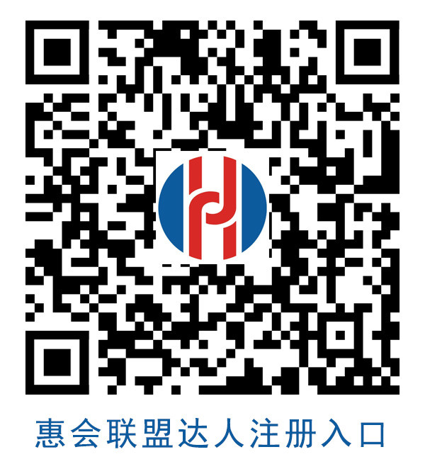 惠会联盟达人注册入口