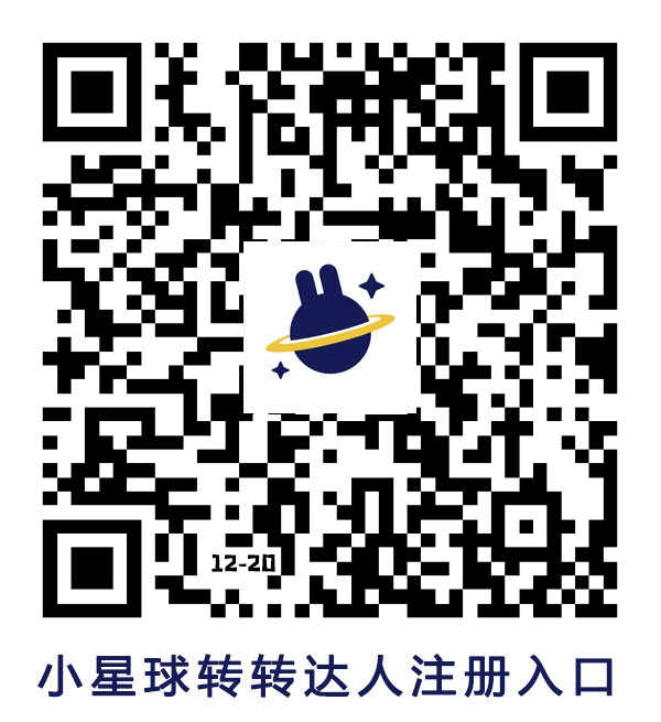 小星球转转达人注册