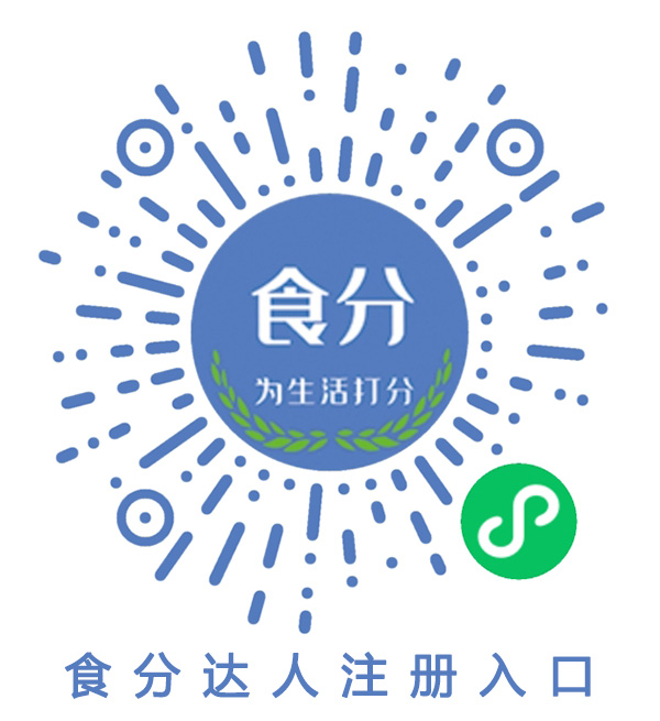 食分达人注册入口