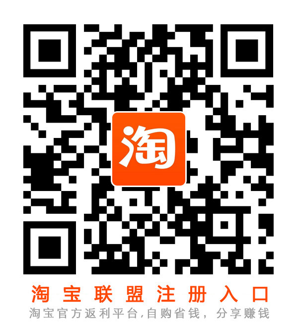 淘宝联盟注册入口