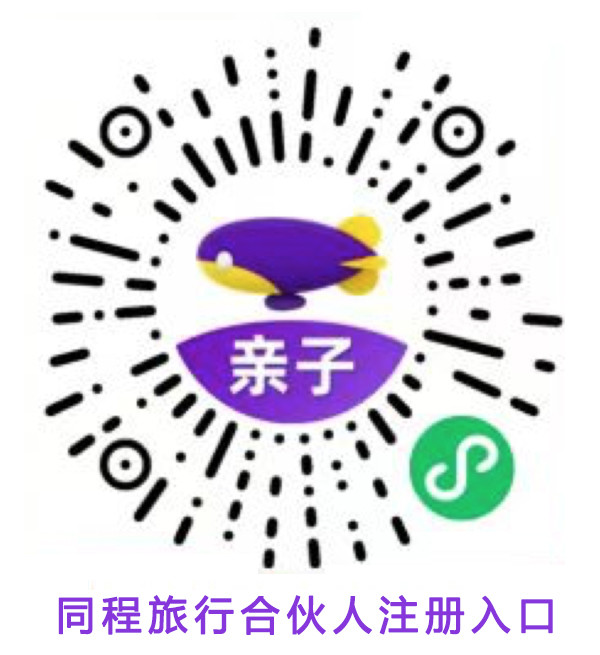 同程旅行合伙人注册