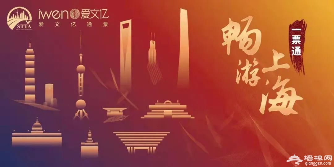 畅游上海一票通2023景点介绍+门票价格+购票入口[墙根网]