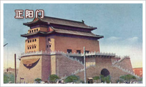 正阳门